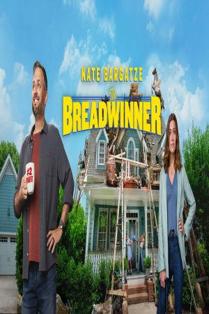 The Breadwinner key art with Mandy Moore and Nate Bargatze's characters in front of house